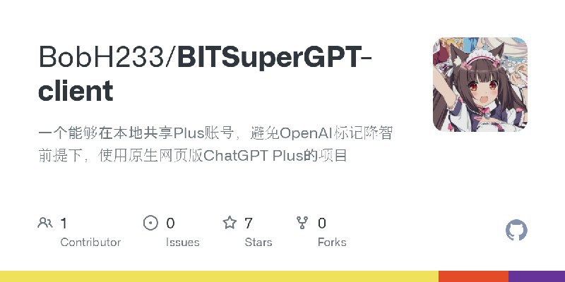 #AI 一个能够在本地共享Plus账号，避免OpenAI标记降智前提下，使用原生网页版ChatGPT Plus的项目