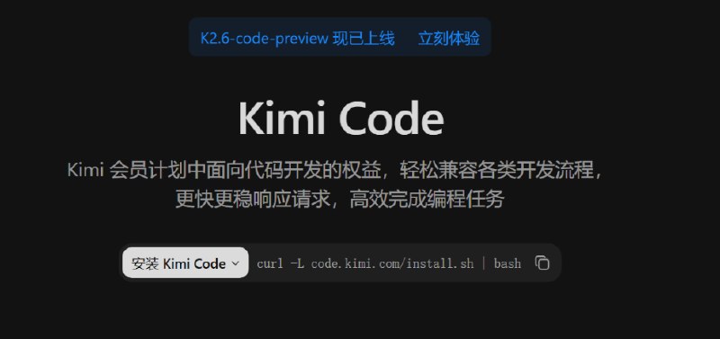 国产万亿大模型 Kimi K2.6-code 上线：对标 Sonnet 4.6 的编程新利器据报道，继 GLM-5.1和 MiniMax2.7之后，月之暗面 正式推出了专为 AI 编程优化的万亿参数大模型 —— Kimi K2.6-code-preview