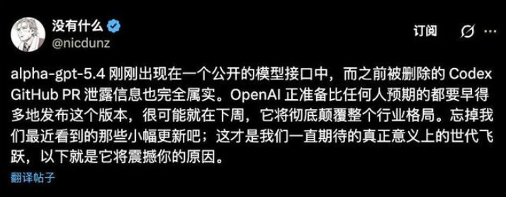 GPT-5.4 意外“炸场”！GitHub 源码泄露 OpenAI 王牌：200 万超长上下文+状态化 AI，彻底终结“金鱼记忆”时代？大模型领域的“核弹级”更新似乎正呼之欲出