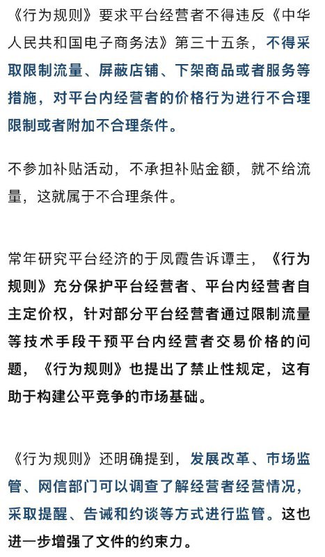 中国政经事实ChinaFacts玉渊潭天对昨天发布的《互联网平台价格行为规则》的评论透露出对外卖战的监管态度：1. 无意强制叫停，监管有忌惮；2. 需明确真实补贴金额、补贴来源，限制类似补贴竞价排名这种行为；3. 划出无序竞争这条线，强调不打压，但实际在施压