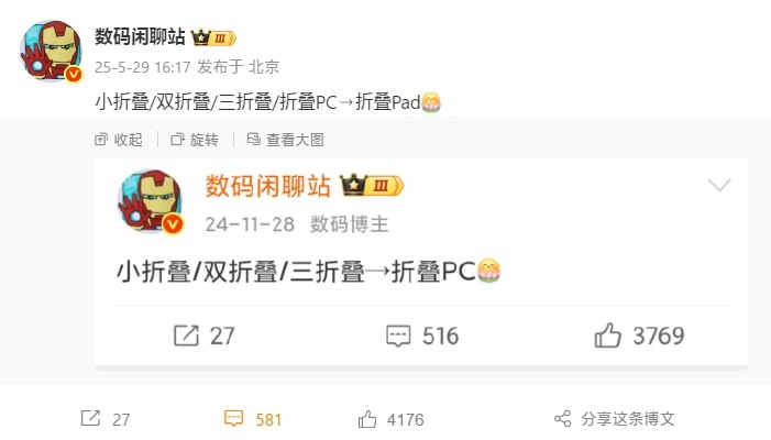 全线皆可折叠：曝华为正开发首款折叠平板值得注意的是，博主数码闲聊站还透露，华为正在开发可折叠平板设备，可惜目前还不清楚具体信息