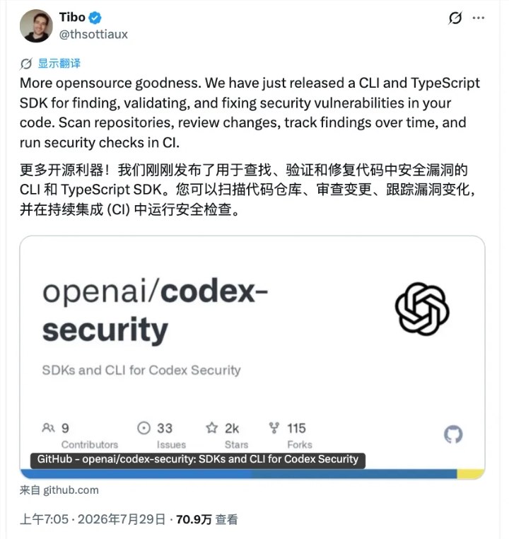 告别产品“裸奔”时代：OpenAI开源安全插件Codex Security全解析随着 Vibe Coding 开发模式的日益普及，越来越多的非开发者群体能够借助 Codex、Claude Code 等智能体快速构建并上线自己的产品