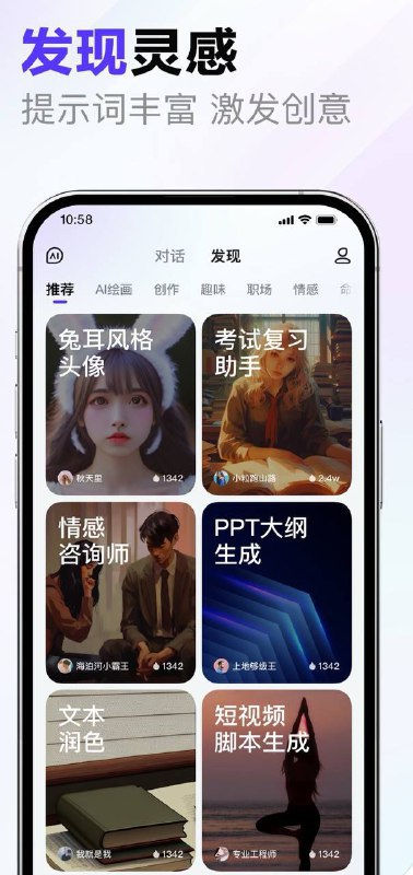 文心一言上架 Apple Store下载：