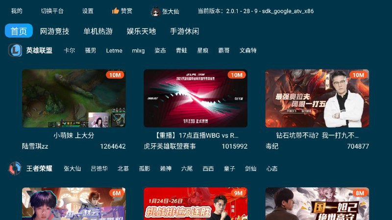 🖼 #软件 #直播#软件 #直播📺 FUSE - 一个聚合直播 TV 客户端▎软件平台：#TV #Android▎软件介绍：一款聚合直播客户端，前身是 HuYaTv，支持虎牙、斗鱼、抖音、快手、B 站、YY、网易 CC、电视直播