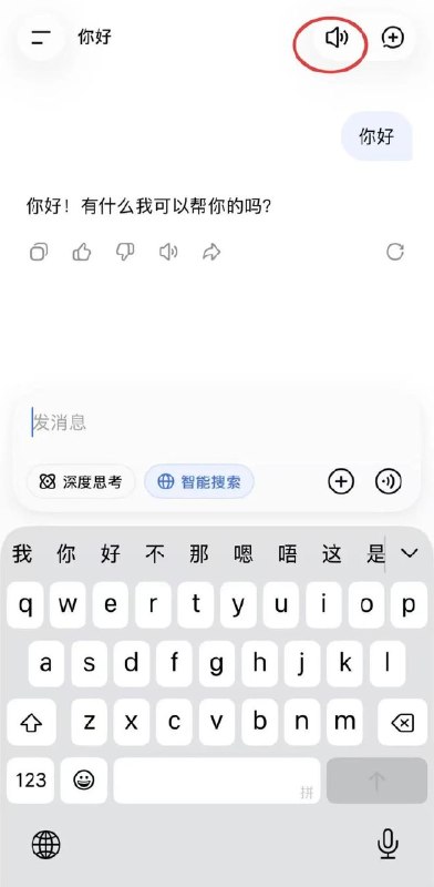 DeepSeek 开口说话了：灰度测试上线，支持四种音色9月12日，据多名用户反馈，目前DeepSeek正在进行语音对话的灰度测试，部分用户的DeepSeek App右上角会出现一个小喇叭按钮