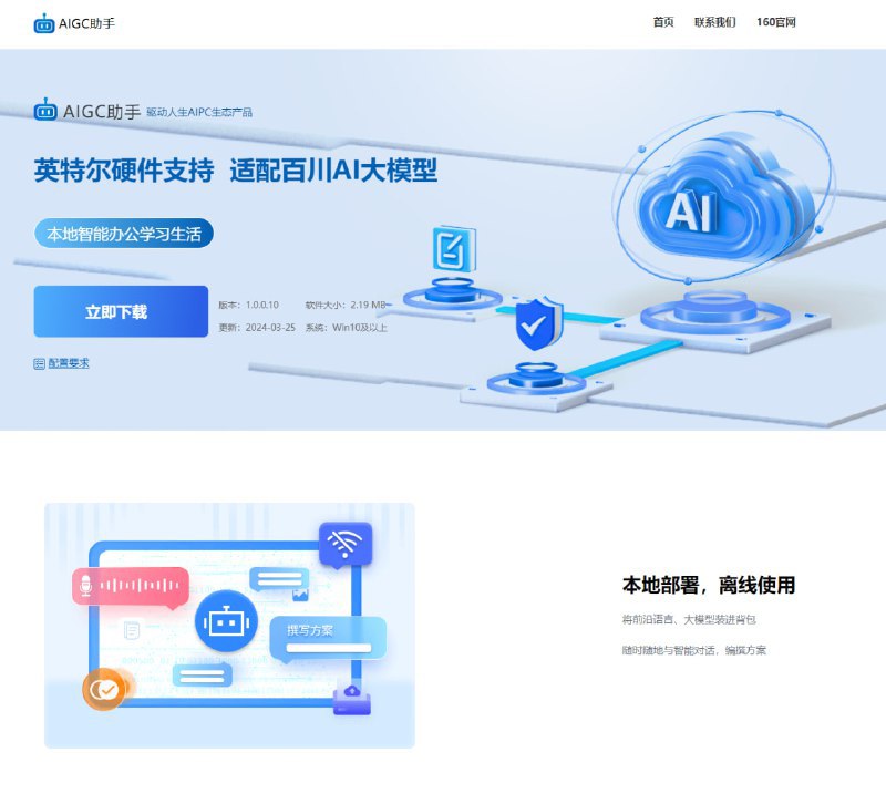 驱动人生发布了适配英特尔的语言模型的AIGC助手近日有人在 B站 英特尔中国 官方频道的视频 （驱动人生：酷睿Ultra AI PC上加速创意的小助手！ ）下评论问到AIGC助手是否开放，英特尔中国的回复则是提供了【AIGC开放助手】的相关下载地址