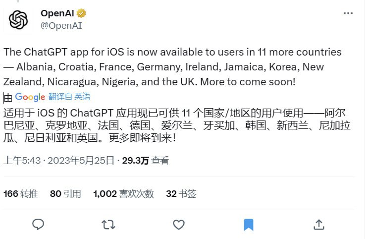 适用于 iOS 的 ChatGPT 应用现已可供 11 个国家/地区的用户使用——阿尔巴尼亚、克罗地亚、法国、德国、爱尔兰、牙买加、韩国、新西兰、尼加拉瓜、尼日利亚和英国