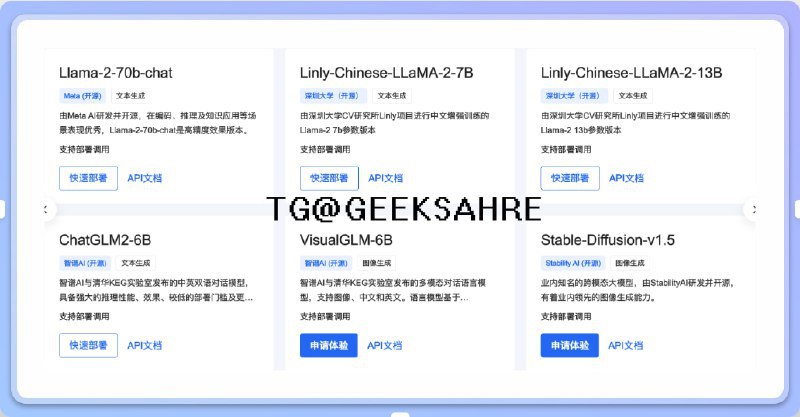 #AI #开源🤖 Llama2 等 33 个大模型接入百度千帆大模型平台📄千帆大模型平台最近又接入了 Llama2 大模型，一跃成为目前中国大陆内支持最多大模型的平台，现在你就可以申请内测了，当天基本能通过！平台内置了 Prompt 模板库和自带敏感词过滤功能，对于在中国大陆的企业用户而言，千帆平台无疑是一个不错的选择，无需翻墙，支持公有云和私有化部署，使用大模型的门槛大幅度降低📑相关阅读Meta开源「次世代」大模型 Llama 2，免费可商用📮投稿 📢频道 💬群聊via 极客分享 - Telegram Channel