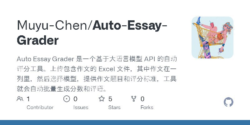 #AI 是一个基于大语言模型 API 的自动评分工具