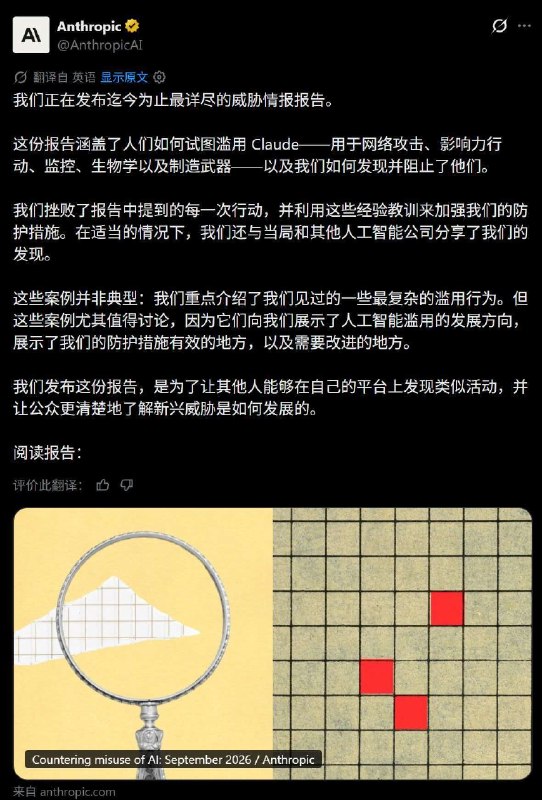 Anthropic发现也门一团体利用Claude协助研发导弹和火箭系统Anthropic发现，也门北部一个团体正在利用其Claude人工智能模型协助研发导弹和火箭系统，进一步凸显外界对于先进AI被用于军事项目以及被非国家行为体使用的担忧