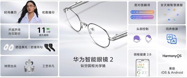 华为全新AI眼镜曝光：支持拍摄与同声传译，预计 4 月与Pura90 同步登场华为在智能穿戴领域的版图即将迎来重要扩张