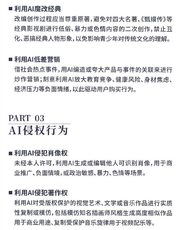 小红书首次公布「AI 治理主张」：抵制AI侵权、AI造假、AI仿冒等行为小红书首次公布了其「AI 治理主张」，强调了 AI 在创作中的重要作用，同时也明确了对不良 AI 行为的坚决反对