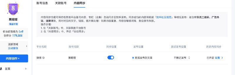 发现知乎可以自动同步公众号内容再也不用担心只更新公众号忘记知乎了……蚊子肉也是肉吧by @栗噔噔 #大产品小细节via 即刻精选 - Telegram Channel发现知乎可以自动同步公众号内容再也不用担心只更新公众号忘记知乎了……蚊子肉也是肉吧by @栗噔噔 #大产品小细节via 即刻精选 - Telegram Channel