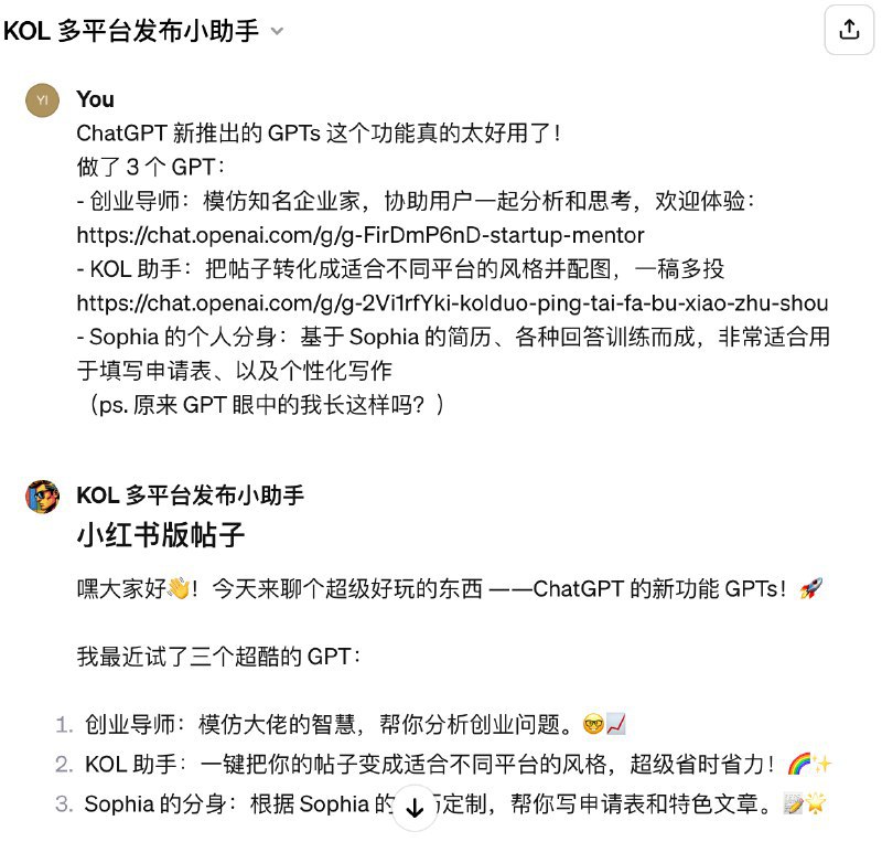 ChatGPT新推出的GPTs这个功能真的太好用了！做了3个GPT：- 创业导师：模仿知名企业家，协助用户一起分析和思考，欢迎体验：