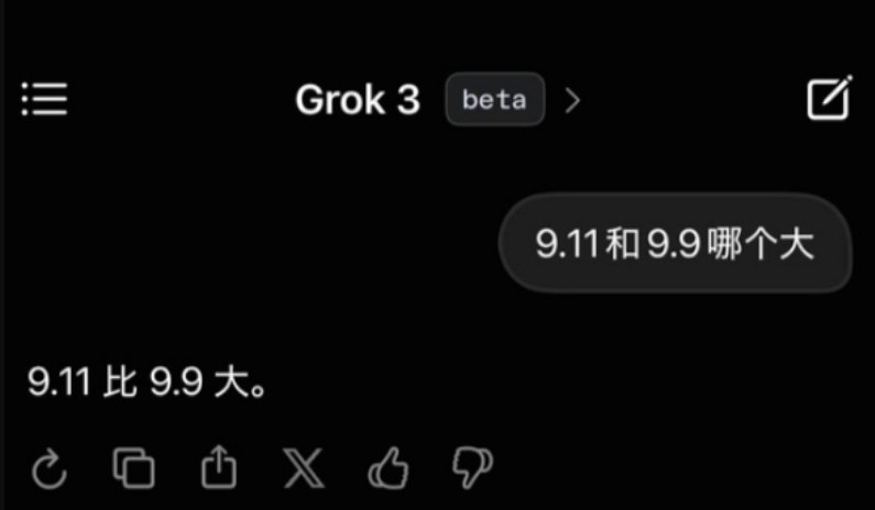 “地球上最聪明人工智能”Grok 3答不对9.11和9.9谁大：马斯克回应遗憾的是，号称目前最聪明的 Grok 3，仍然无法正确回答这个问题，被网友戏称为“天才不愿意回答简单问题”