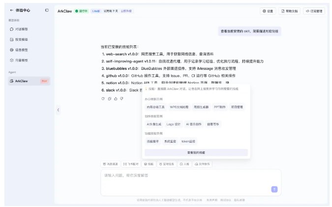 火山引擎发布 ArkClaw:云端 SaaS 版 OpenClaw 正式上线，集成豆包大模型火山引擎于2026年3月9日宣布正式上线 ArkClaw，这是一款开箱即用的云端 SaaS 版 OpenClaw 平台，旨在解决 AI Agent 在实际应用中面临的环境配置复杂、Token 消耗过高以及会话状态不稳等核心痛点