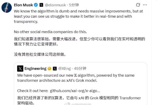X平台开源推荐算法 由xAI Grok提供支持今日，马斯克宣布正式开源新的X平台算法，该算法由与xAI的Grok模型相同的Transformer架构驱动