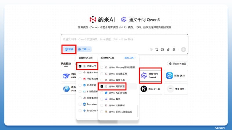 迅雷发布下载MCP服务：一句话让AI自动找资源并下载迅雷发布下载MCP服务，打破了传统下载模式，一句话即可让AI自动帮你下载