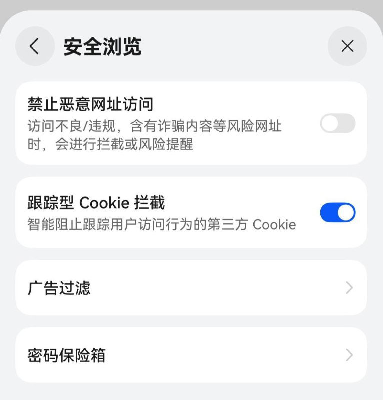 ↩️🖼 华为浏览器恶意网址拦截功能支持用户手动开关 华为浏览器升级至最新版本（5.0.7.X及以上版本）后，用户可选择开启或关闭恶意网址拦截功能