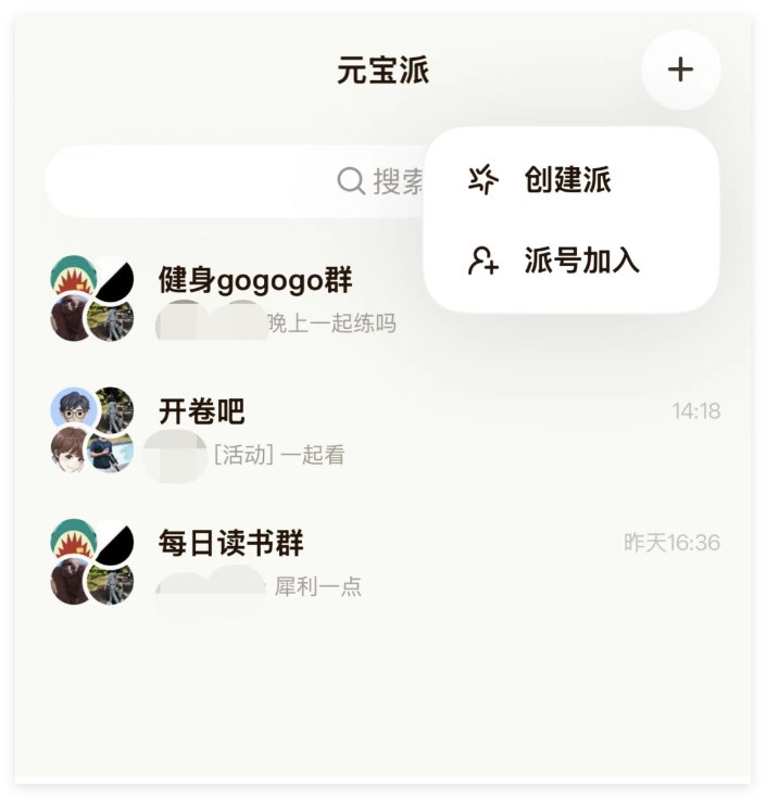 腾讯“元宝派”开启内测：AI 深度潜入微信、QQ 社交圈腾讯旗下 AI 助手“元宝”今日低调开启了全新社交玩法“元宝派”的内部测试