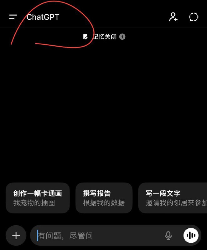 炸：有网友发现付费用户的 ChatGPT App 无法切换模型，网页版暂时正常