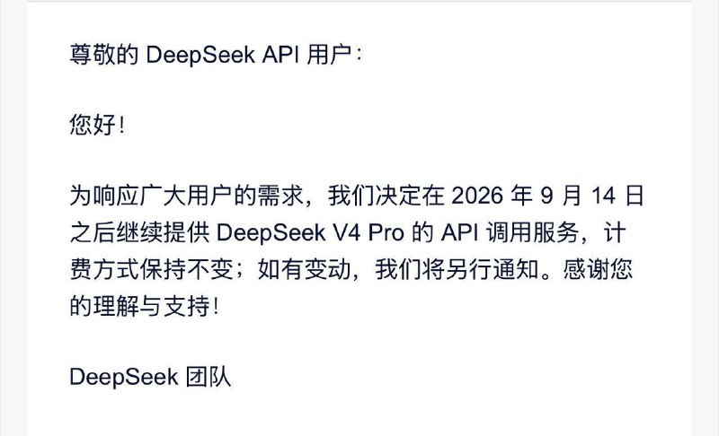 ↩️🖼 DeepSeek 将继续提供 V4 Pro API 服务科技圈🎗在花频道📮:🤖 DeepSeek V4.1 Flash：更强、更快、更普惠 DeepSeek 正式发布 V4.1 Flash，这是全新模型结构系列中最小尺寸的模型，采用 552B 参数的 Causal-Encoder-Decoder 结构，输入和输出激活分别为 8B、16B，并原生支持多模态视觉理解