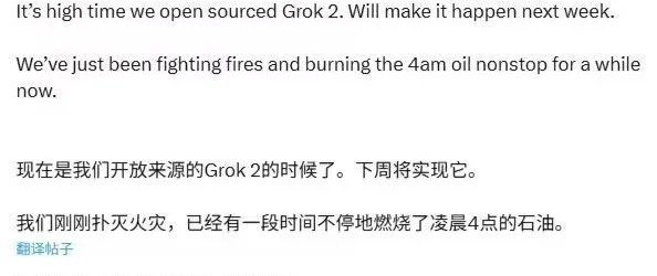 马斯克宣布xAI Grok 2下周开源8月6日，马斯克在回复网友询问时表示：现在是时候开源Grok 2了