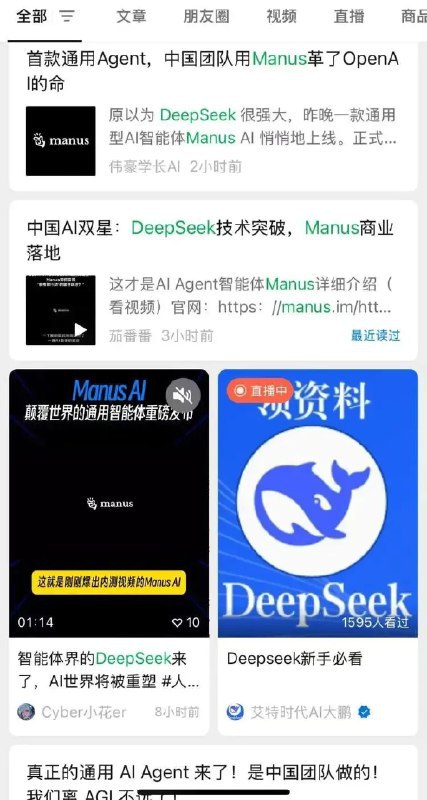 想并肩 DeepSeek 不能靠自嗨和邀请码 -- 给今天的Manus浇盆冷水😮PC版 / 手机版cnBeta.COM想并肩 DeepSeek 不能靠自嗨和邀请码 - AI 人工智能 - cnBeta.COM如果根据AI自媒体们的标题来看，昨天全世界AI圈应该无人存活，因为他们又被“炸”了