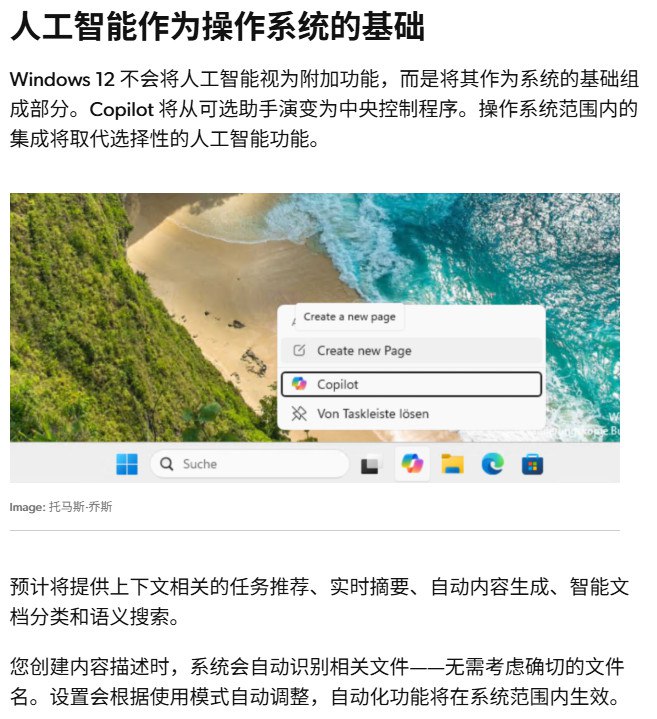 传Windows 12今年发布：完全模块化、以AI为中心随着微软转向以AI人工智能为先的运营模式，这家科技巨头似乎正在准备发布新版本的Windows操作系统，剧透一下：AI人工智能将成为该软件的核心体验