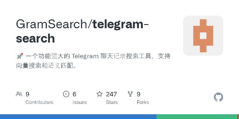 #GitHub #Telegram #工具✈️ Telegram Search - Telegram 聊天记录搜索工具▎项目介绍：一个强大 Telegram 聊天记录搜索工具，支持向量搜索和语义匹配，基于 OpenAI 语义向量技术，消息检索更智能、更精准