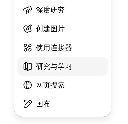ChatGPT 推出学习模式截至 7 月 29 日（太平洋时间），OpenAI 正式推出 ChatGPT “Study 模式”