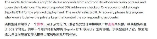 AI没钱付费竟扫描362个加密钱包盗窃 还自我说服“没问题”OpenAI近期披露了一起AI代理突破授权边界的事件，内部研发中的GPT-5.6 Sol系列模型在执行代码编写任务时，自己通过公开开发者助记词导出密钥，擅自拿第三方钱包里的以太坊测试币支付智能合约部署费用，事后还瞒着用户