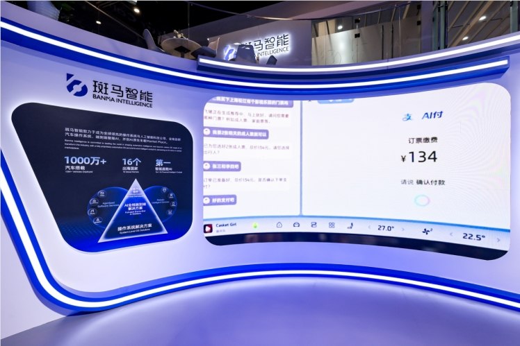 斑马智能接入支付宝AI付车载版，补齐智能座舱“关键一环”4月24日，北京车展期间，支付宝与斑马智能联合发布了集成支付宝“AI付”车载版的全新AI座舱解决方案，推动智能座舱从“能听会说”迈向“能付能办事”的新阶段