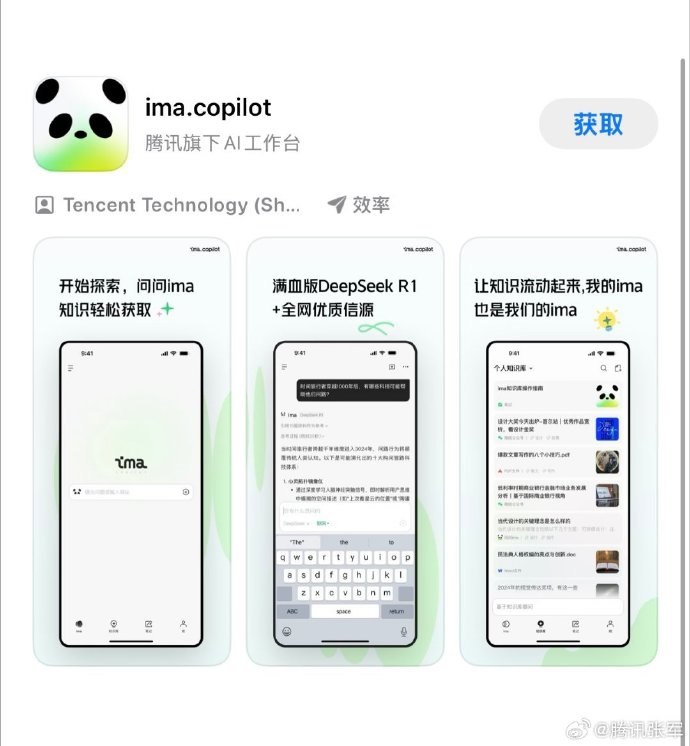 腾讯ima上架苹果App Store 接入满血DeepSeek 打造个人知识库今年2月，ima接入DeepSeek-R1模型，用户在使用搜、读、写和知识库的时候，可以选择腾讯混元大模型或DeepSeek-R1模型