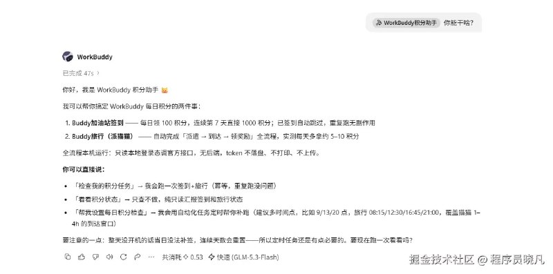 每天白嫖 WorkBuddy 100 积分，我让WorkBuddy自己领有没有小伙伴跟我一样，每天都去白嫖 WorkBuddy 的 100 积分，每天都怕忘记领