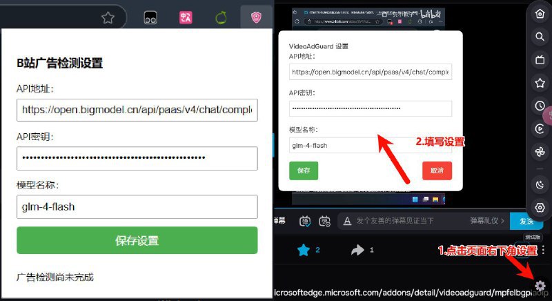 #插件 #工具 #开源🪧 VideoAdGuard - B 站视频植入广告检测器▎插件平台：#Chrome #Edge▎插件介绍：一个基于大语言模型的 B 站视频植入广告检测工具，能够自动识别 B 站视频中的植入广告内容，并提供跳过广告功能