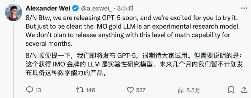 OpenAI实验性AI模型获IMO金牌，并预告即将发布 GPT-5OpenAI宣布，其最新实验性推理模型在人工智能领域取得重大突破，首次达到国际数学奥林匹克竞赛(IMO)金牌水平