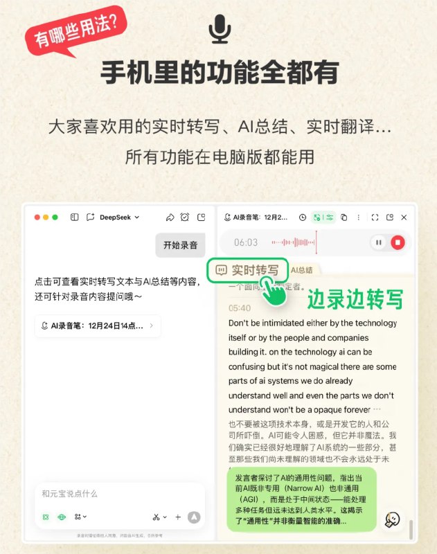腾讯元宝电脑端上线“录音笔”功能：多端同步与长音频转写效率升级腾讯旗下AI大模型应用“元宝”对其PC端进行重要功能更新，正式上线了“录音笔”功能