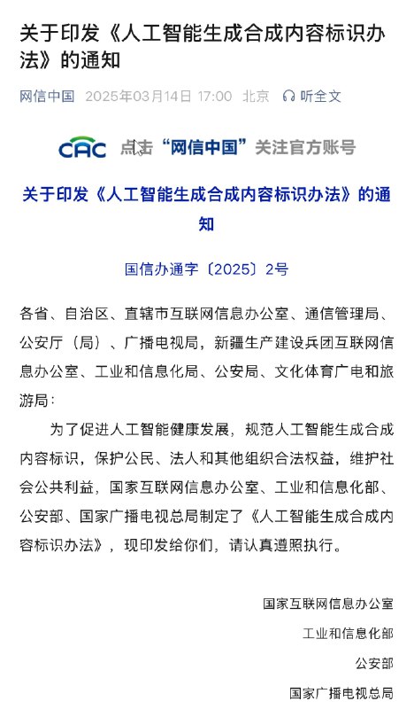 小互: AI内容监管要求来了🧐----------------------Fri Mar 14 2025 17:20:28 GMT+0800 (China Standard Time)via Twitter @小互小互: AI内容监管要求来了🧐----------------------Fri Mar 14 2025 17:20:28 GMT+0800 (China Standard Time)via Twitter @小互