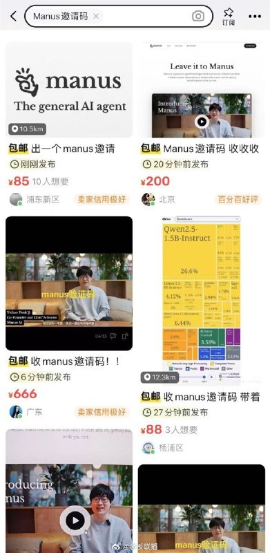 Manus横空出世 有卖家将其邀请码炒到了五万同时，与现有AI助手不同，Manus能够独立思考、规划并执行复杂任务，直接交付完整成果