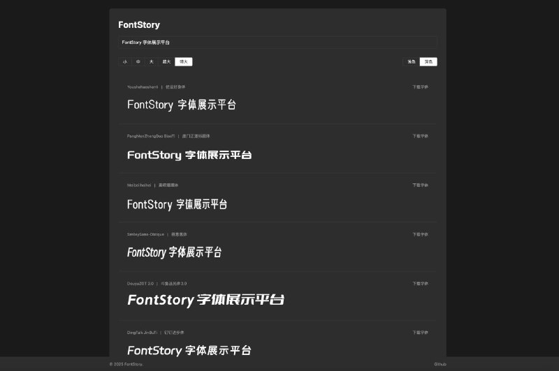🆔 项目名称：FontStory⭐️ 项目功能：字体展示📁 项目简介：一个功能强大的字体展示和管理平台，提供便捷的字体在线预览、分包上传和后台管理等功能