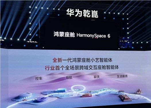 华为发布鸿蒙座舱 HarmonySpace 6：智能助手小艺全面升级，支持边开车边聊天！华为正式推出全新一代鸿蒙座舱 HarmonySpace 6，带来了舱内感知、智慧交互和移动影音三大领域的全面升级