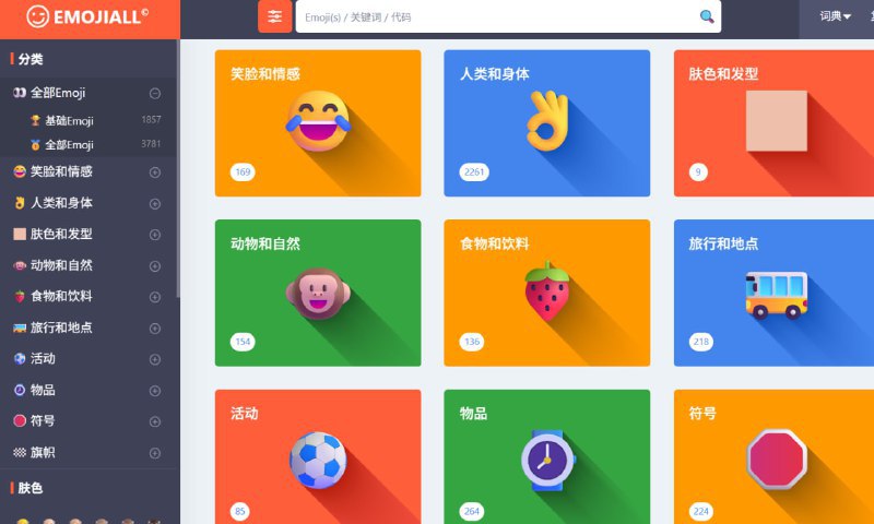 🆔 网站名称：Emoji大全⭐ 网站功能：表情符号下载📁 网站简介：一个多语言的表情符号字典网站，提供丰富的表情符号功能