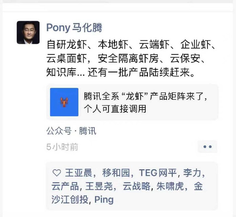 马化腾官宣“养虾”阵列:腾讯自研AI智能体从桌面迈向全场景生态近日，腾讯CEO马化腾在朋友圈官宣了代号为“龙虾”的AI智能体产品矩阵，标志着腾讯在智能体（Agent）生态领域的全面发力