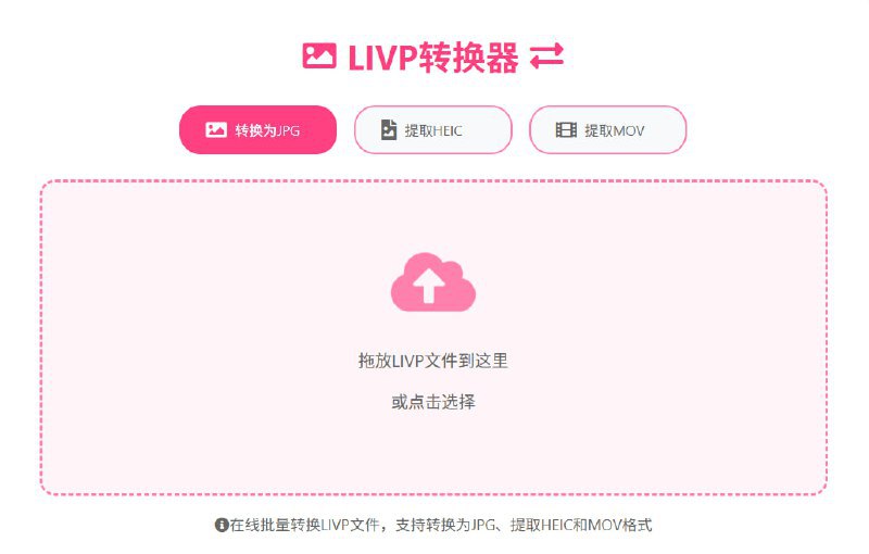 🆔 网站名称：LIVP转换器⭐ 网站功能：图像格式转换📁 网站简介：一个免费的将iPhone的实况照片（LIVP格式）转换为JPG格式的工具