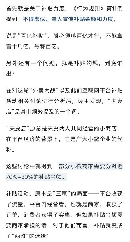 中国政经事实ChinaFacts玉渊潭天对昨天发布的《互联网平台价格行为规则》的评论透露出对外卖战的监管态度：1. 无意强制叫停，监管有忌惮；2. 需明确真实补贴金额、补贴来源，限制类似补贴竞价排名这种行为；3. 划出无序竞争这条线，强调不打压，但实际在施压