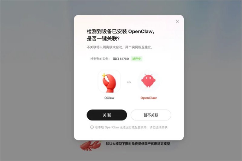 消息称腾讯内测QClaw一键启动包:支持微信QQ双端接入OpenClaw智能体2026年3月9日，腾讯被爆出正在内测一款名为QClaw的OpenClaw一键启动包产品，旨在通过产品化封装降低AI开源智能体的使用门槛