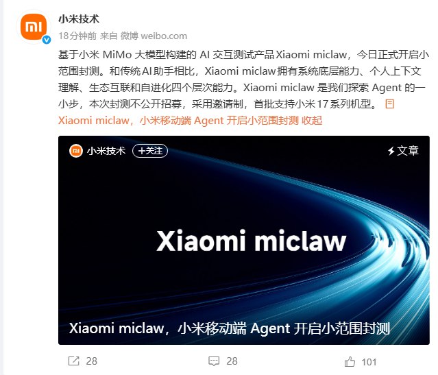 小米发布首款移动端Agent产品Xiaomi miclaw，基于MiMo大模型开启邀请制内测小米今日正式发布移动端Agent交互测试产品「Xiaomi miclaw」，标志着其在智能终端自动化交互领域迈出关键一步