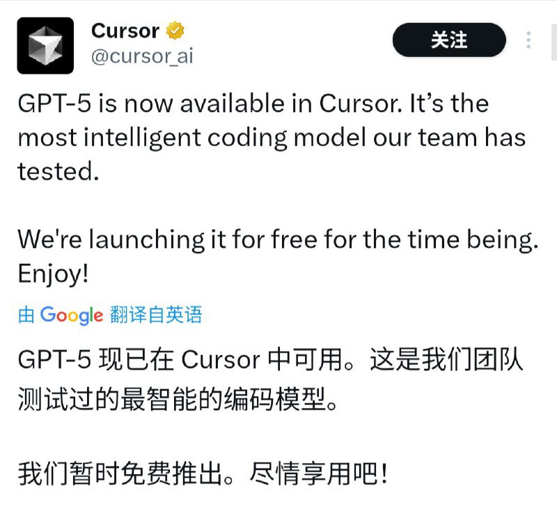 GPT-5现已在Cursor 中可用，并向所有用户免费推出via LoopDNS资讯播报 - Telegram Channel