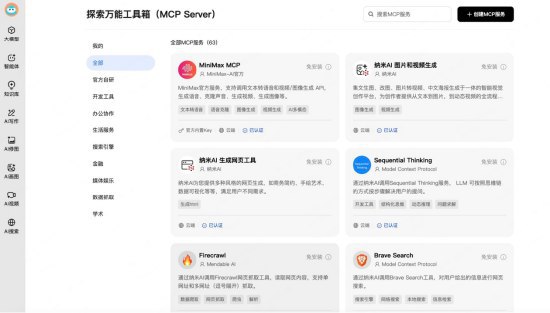 360纳米AI宣布推出“MCP万能工具箱”目前，用户可在纳米AI客户端直接调用各类工具，还能用工具创建属于自己的智能体，提升工作效率，方便自身生活